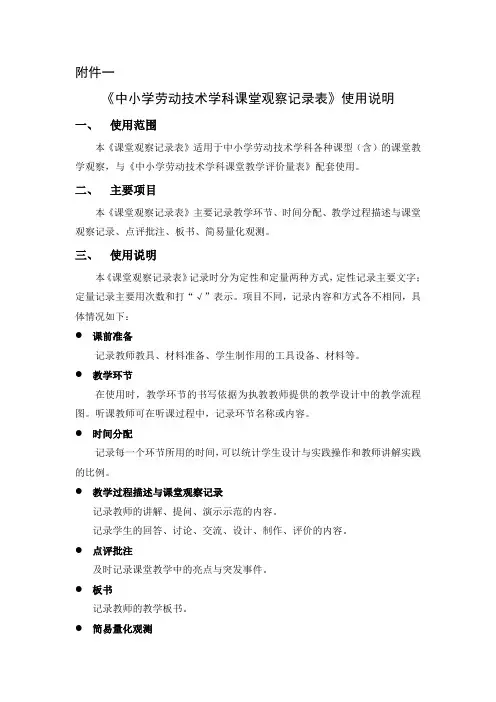 初中劳技课堂教学评价表
