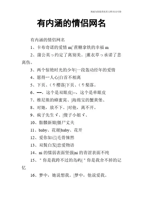 有内涵的情侣网名