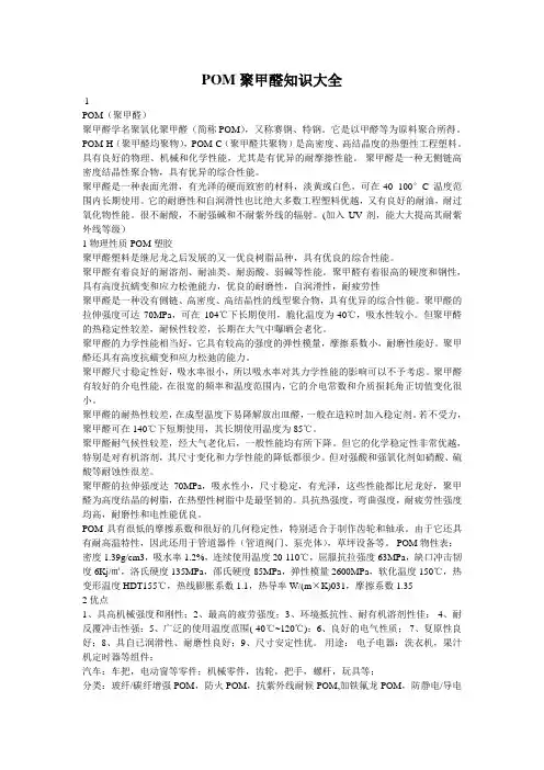 POM聚甲醛知识大全