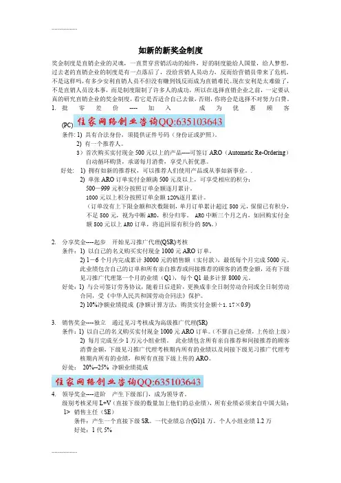 (整理)东方分析如新奖金制度