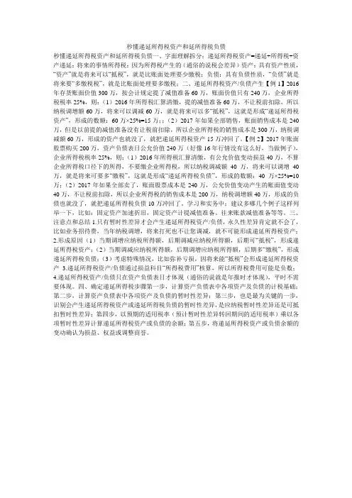 秒懂递延所得税资产和延所得税负债