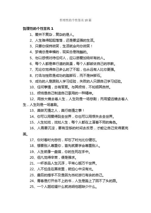 哲理性的个性签名10篇