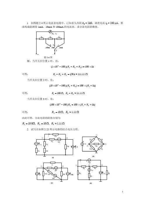电路专业考研习题解