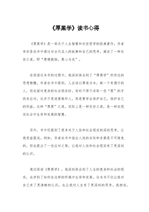 《厚黑学》读书心得