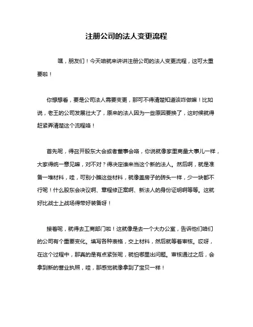 注册公司的法人变更流程