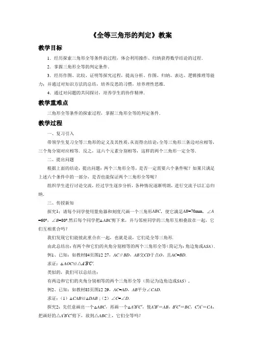 12.5《全等三角形的判定》教案