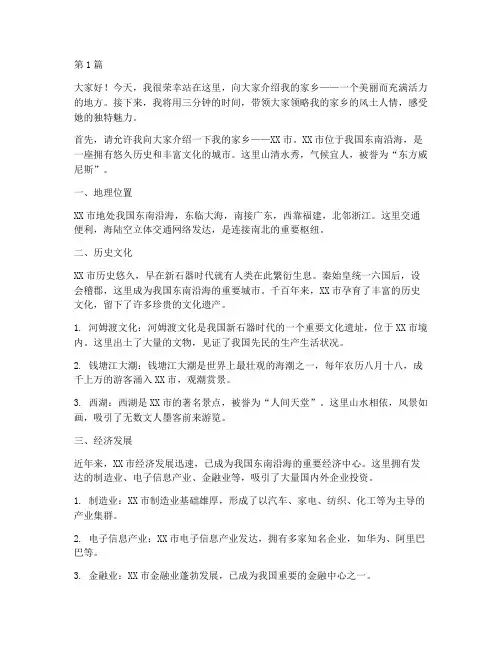 三分钟看完我的家乡演讲稿(3篇)
