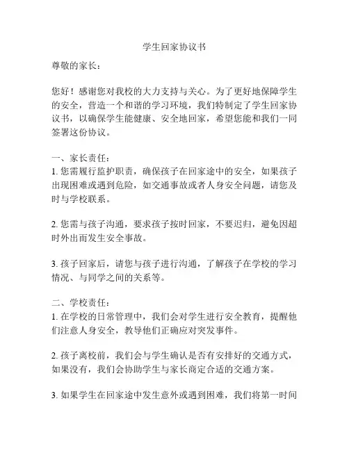学生回家协议书