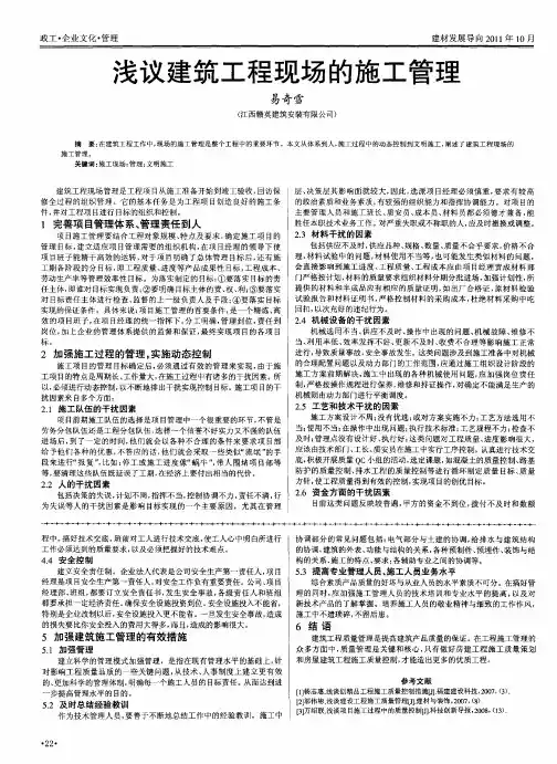 浅议建筑工程现场的施工管理