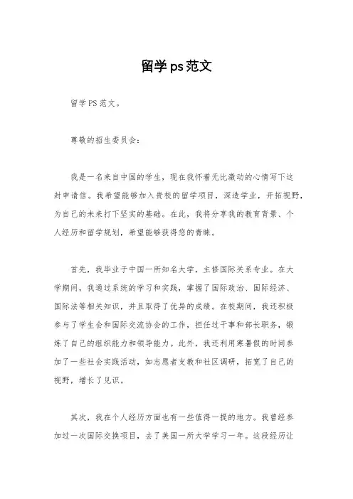 留学ps范文