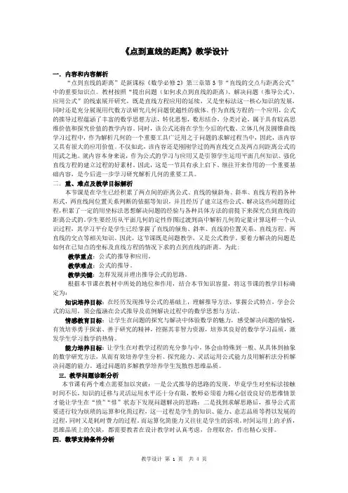 人教版高中数学必修2《  3.3直线的交点坐标与距离公式  3.3.4 两条平行直线间的距离》公开课教案_8