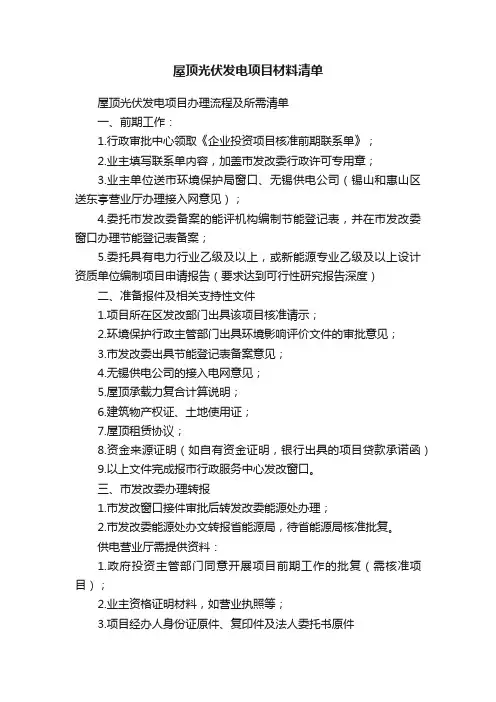 屋顶光伏发电项目材料清单