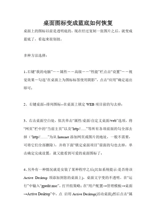 桌面图标变成蓝底如何恢复