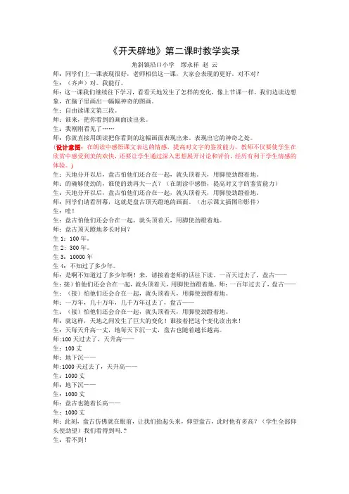 4上13《开天辟地》第二课时课堂教学实录