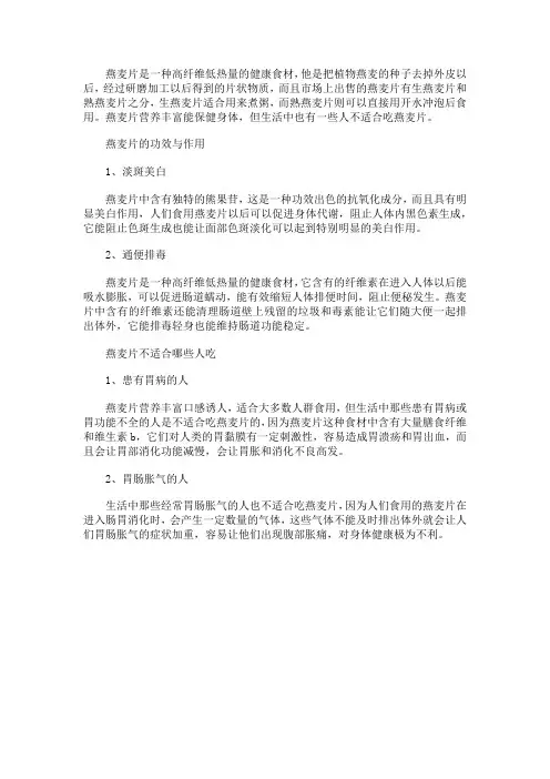 燕麦片的功效与作用 燕麦片不适合哪些人群吃