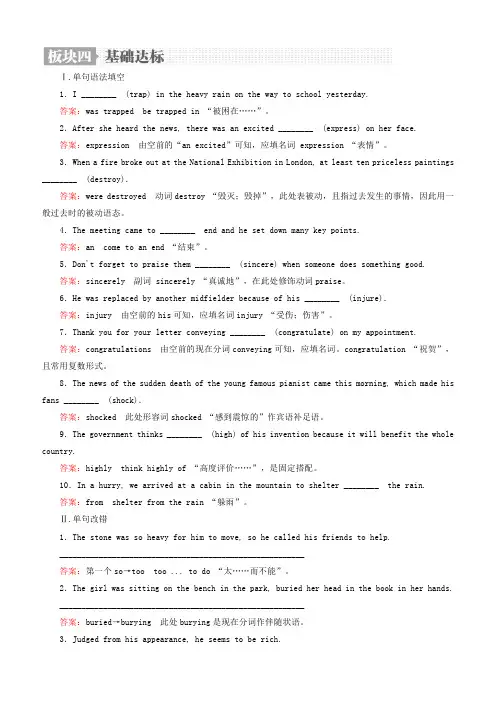 2019版高考英语一轮高分计划一轮达标作业：必修1 1-4a含答案