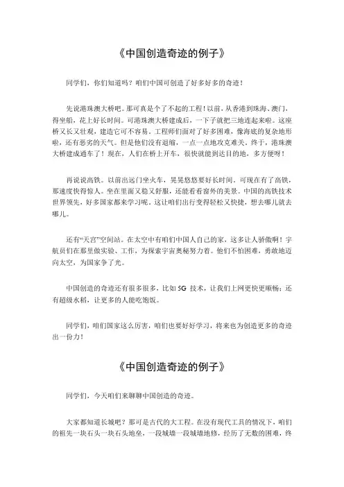中国创造奇迹的例子