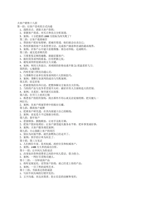 大客户销售十八招
