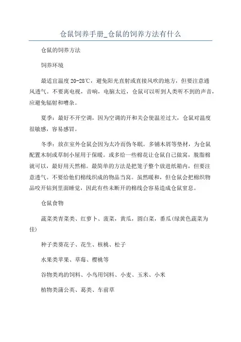 仓鼠饲养手册_仓鼠的饲养方法有什么