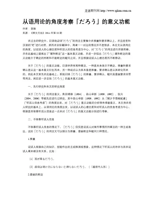 从语用论的角度考察「だろう」的意义功能