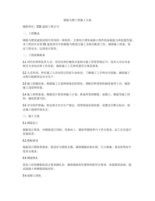 钢筋马镫工程施工方案