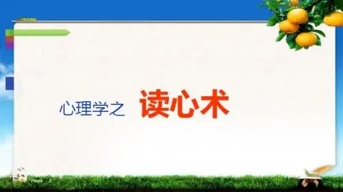 如何用心理学读懂别人