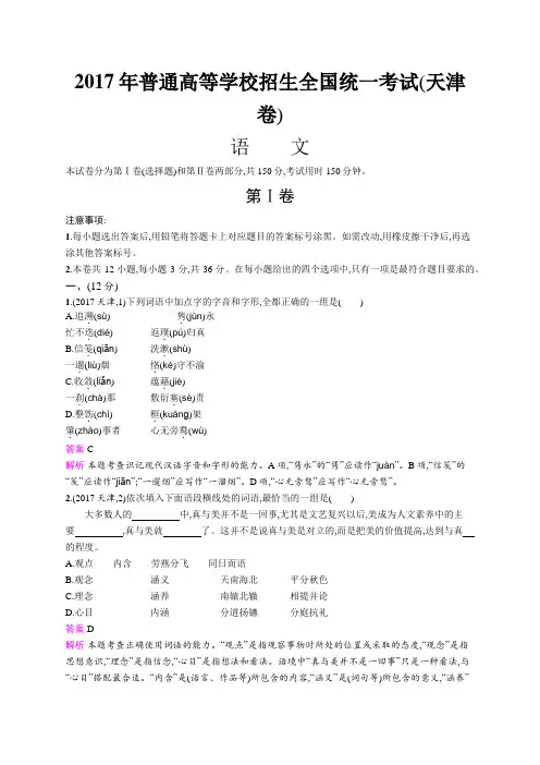 2017年普通高等学校招生全国统一考试语文(天津卷)