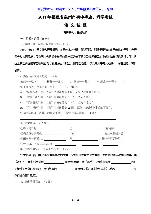 2011年福建省泉州市初中毕业升学考试试卷(语文)word版有答案
