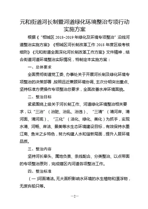 元和街道河长制暨河道绿化环境整治专项行动实施方案