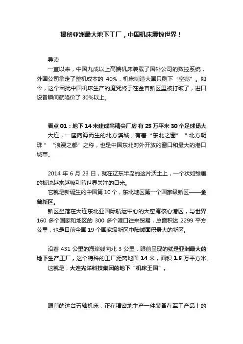 揭秘亚洲最大地下工厂，中国机床震惊世界！