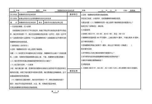 学案等腰梯形的判定和性质