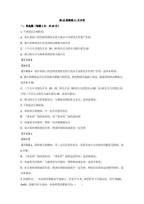 四川省眉山市彭山区第一中学2019-2020学年高一上学期期中考试(11月)物理试题