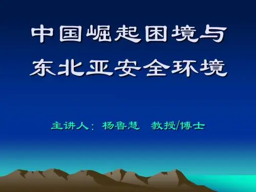 中国周边与崛起困境