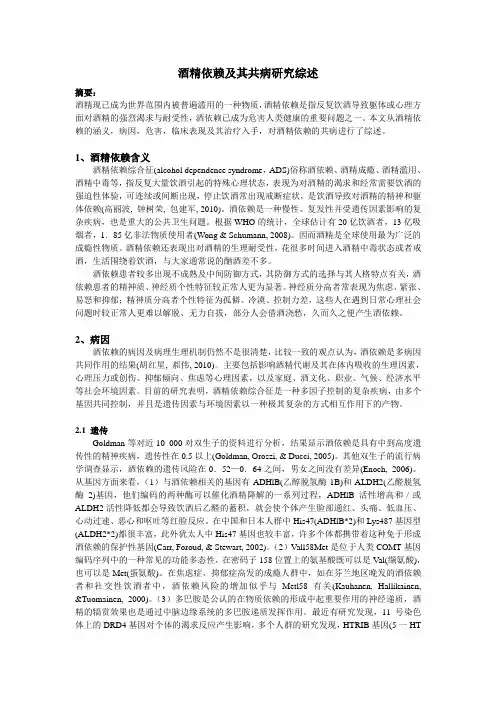 酒精依赖和其共病