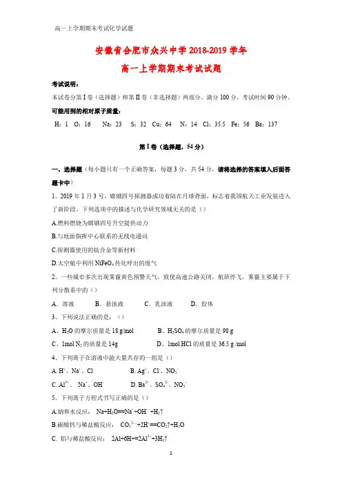 2018-2019学年安徽省合肥市众兴中学高一上学期期末考试化学试题