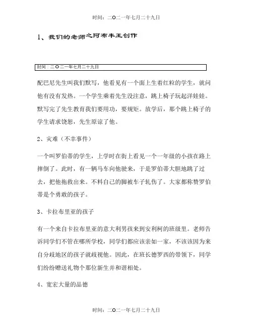 《爱的教育》故事情节概括