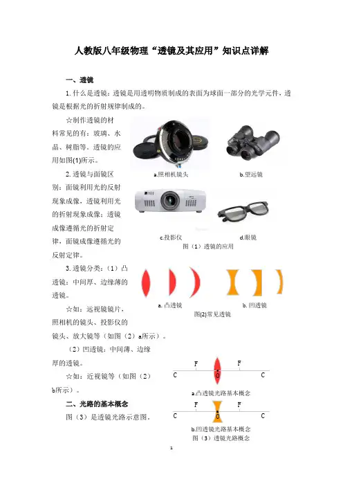 八年级物理透镜及其应用知识点详解
