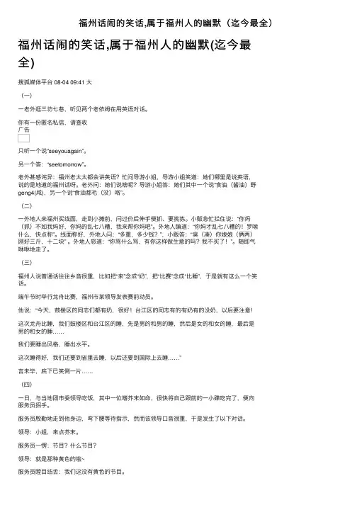 福州话闹的笑话,属于福州人的幽默（迄今最全）