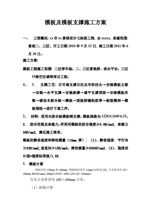 模板及模板支撑施工方案MicrosoftWord文档