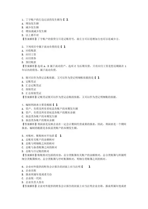 2012广东省会计人员继续教育最新考试试题库(完整版)