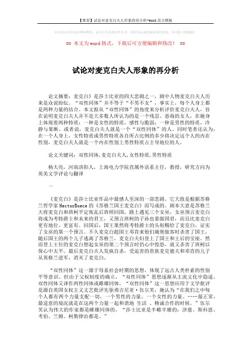 【推荐】试论对麦克白夫人形象的再分析-word范文模板 (6页)