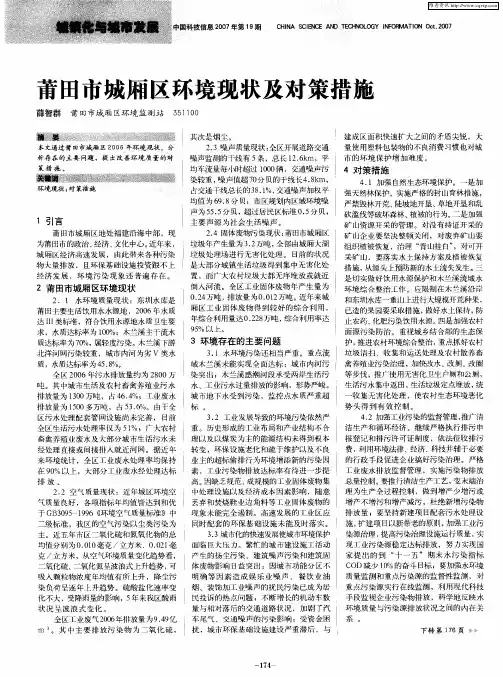 莆田市城厢区环境现状及对策措施