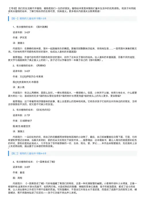 八本植物的儿童绘本书籍