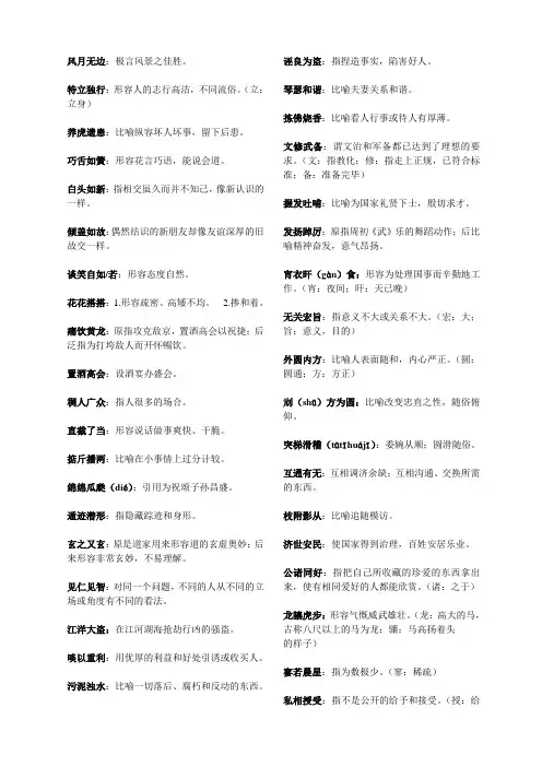 2014年中国成语大赛成语2.