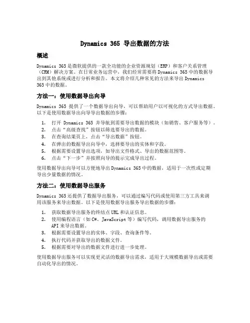 dynamics 365 导出数据的方法