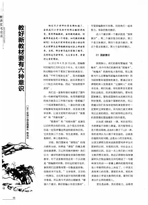 教好新教材要有六种意识