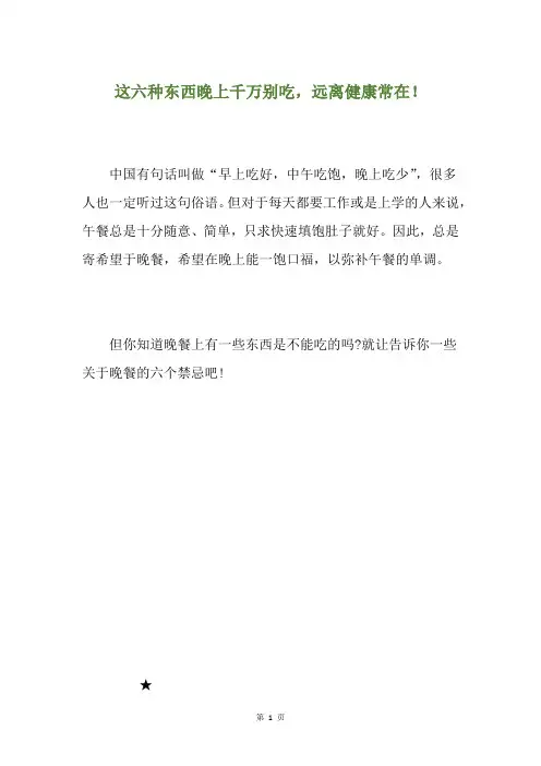 这六种东西晚上千万别吃,远离健康常在!