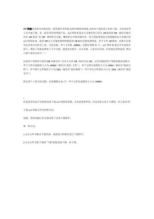 115网盘教程2