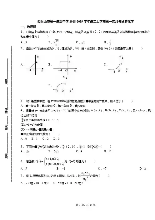 调兵山市第一高级中学2018-2019学年高二上学期第一次月考试卷化学
