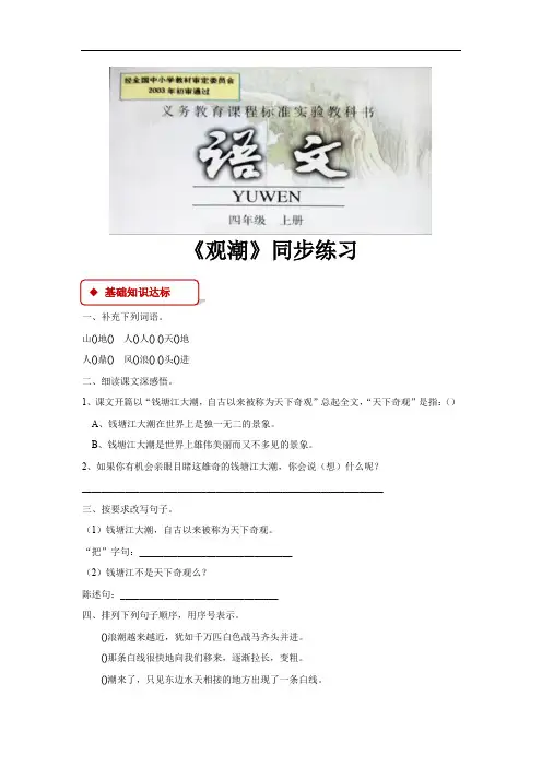 【同步练习】《观潮》(人教)